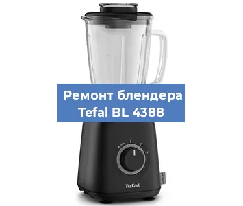 Замена предохранителя на блендере Tefal BL 4388 в Воронеже